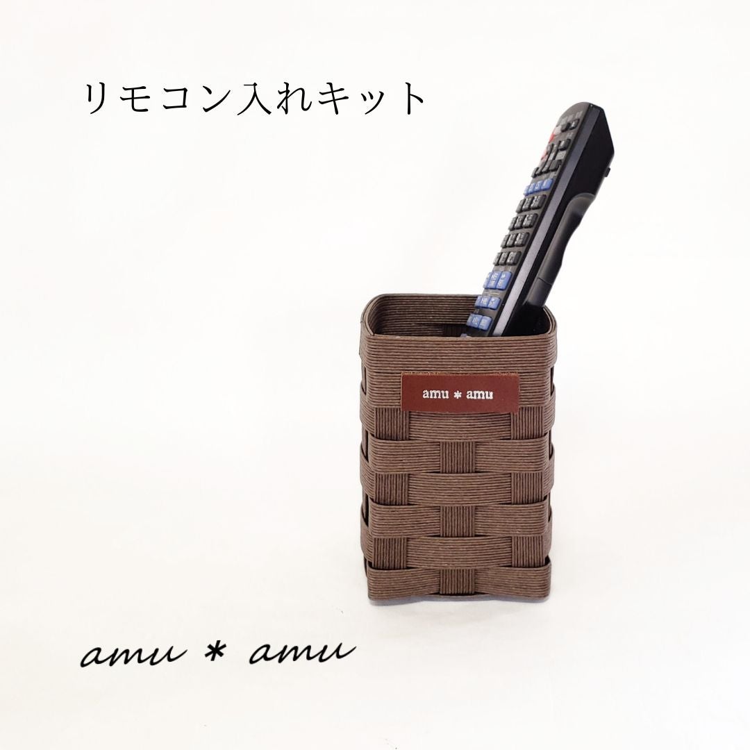 手作り講習会に使える 【リモコン入れ 紙バンドキット】エコ クラフト