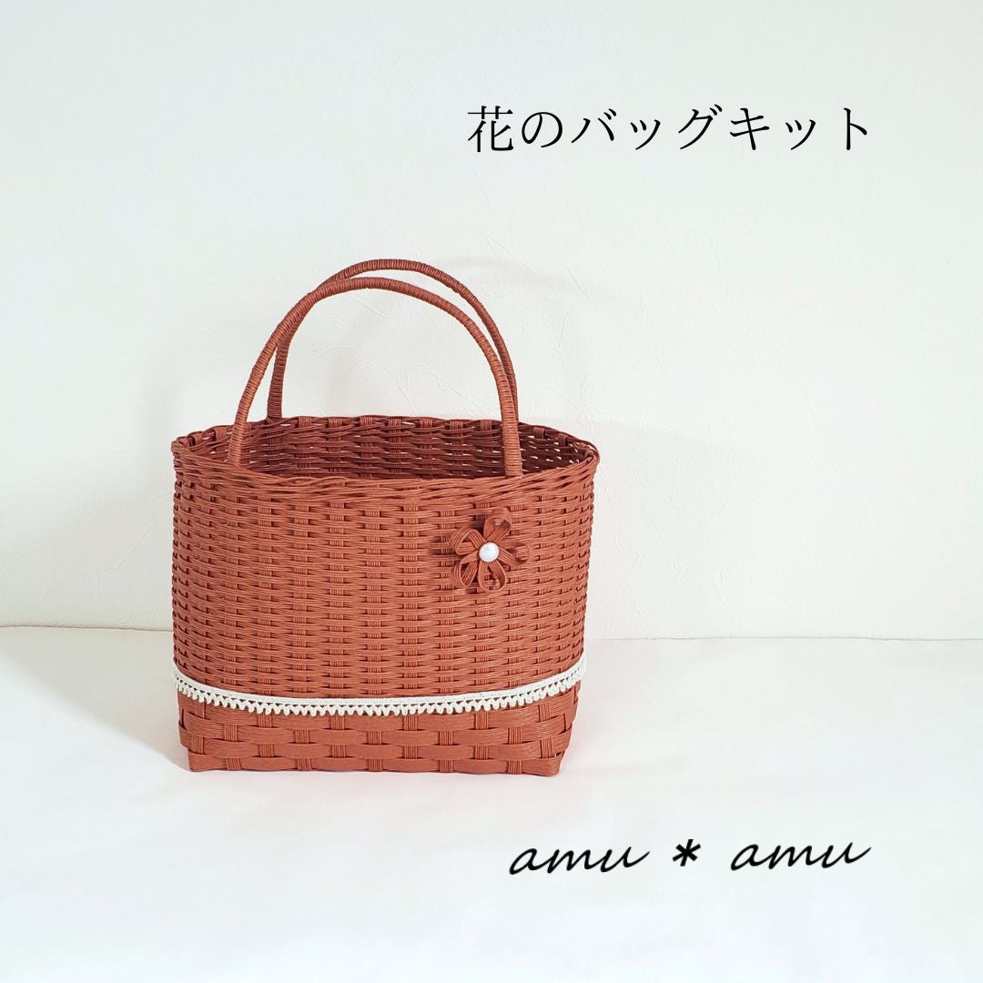 花のバッグ 紙バンドキット】エコ素材☆クラフトバンド(紙バンド