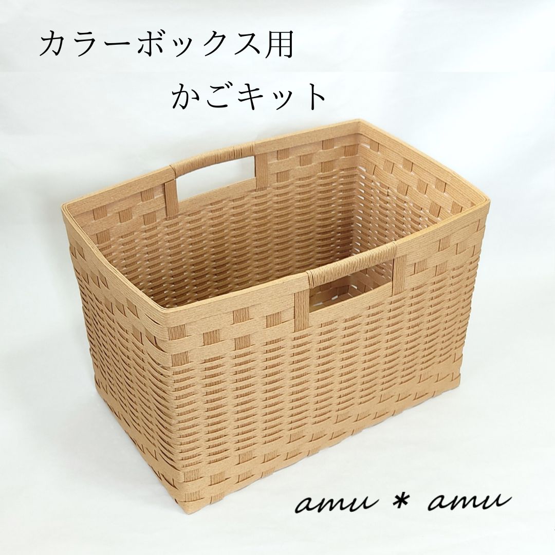 カート | 紙バンドキット専門店 amu＊amu