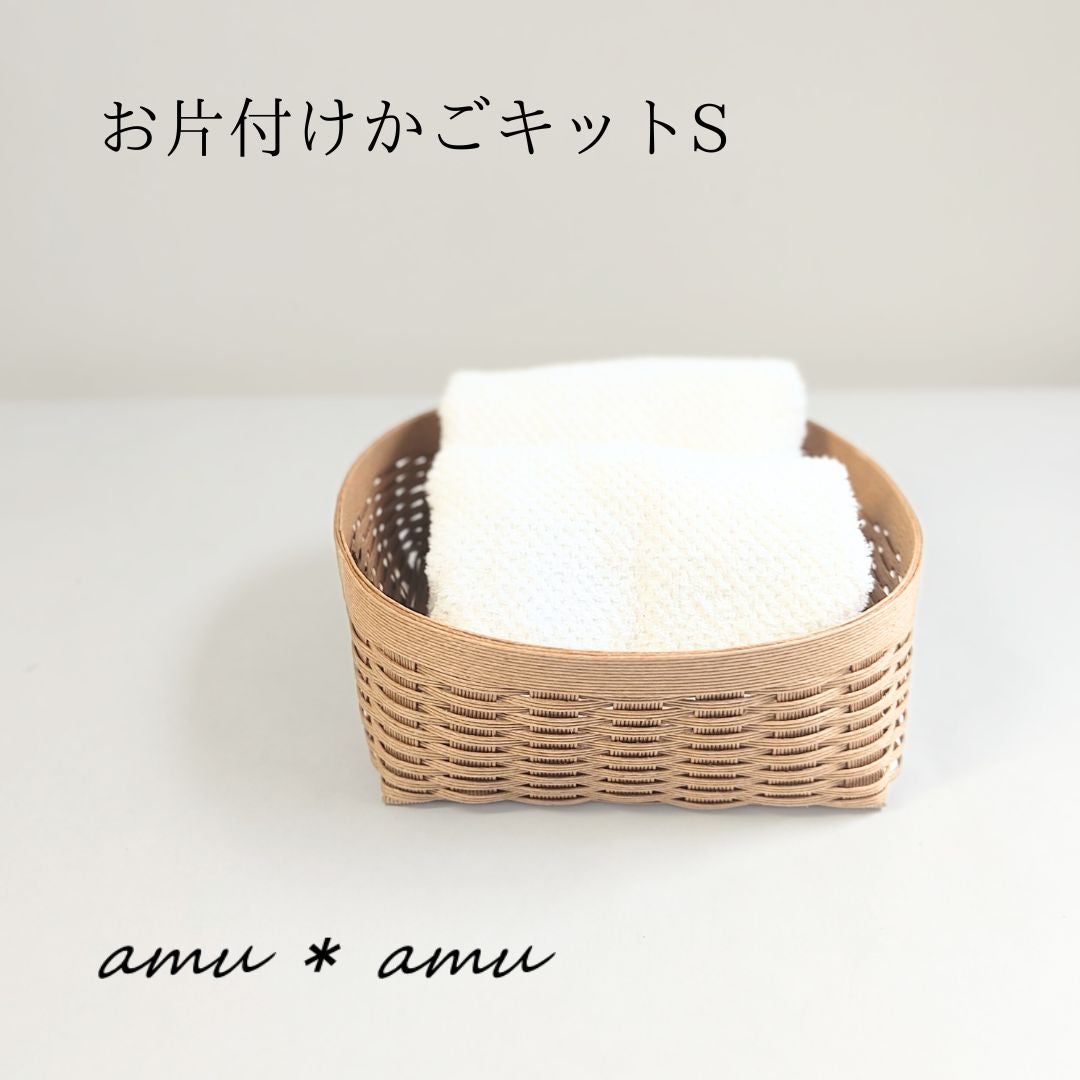 お片付けかごS 紙バンドキット】エコ素材☆クラフトバンド(紙バンド)の
