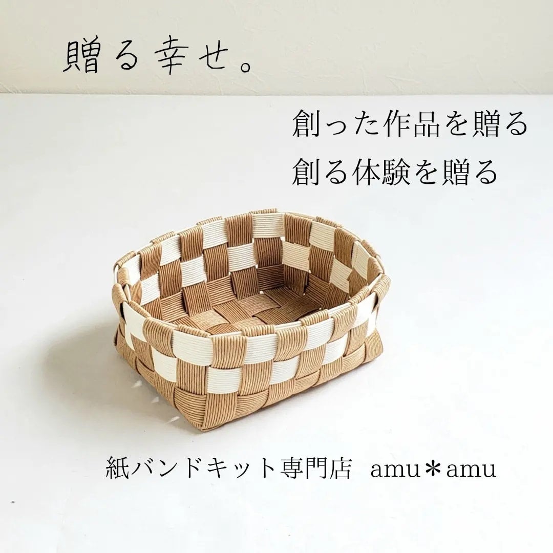 ワークショップに使える【北欧風2色かご 紙バンドキット】エコ素材