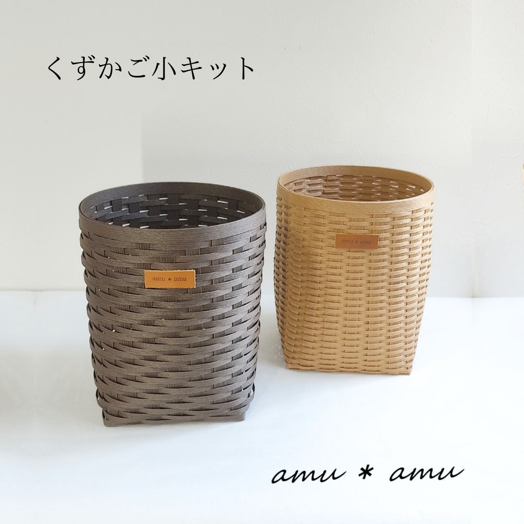 エコクラフト　クラフトバンド　小物入れセットとゴミ箱 エコクラフト「ごみ箱」✨プラカップ付き(丸 ベージュx茶
