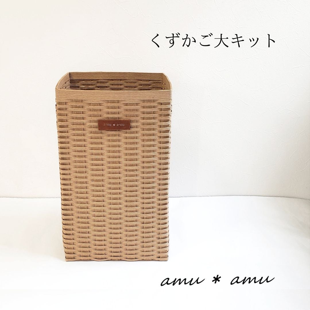 カラーボックス かご 紙バンドキット】エコ素材☆クラフトバンド