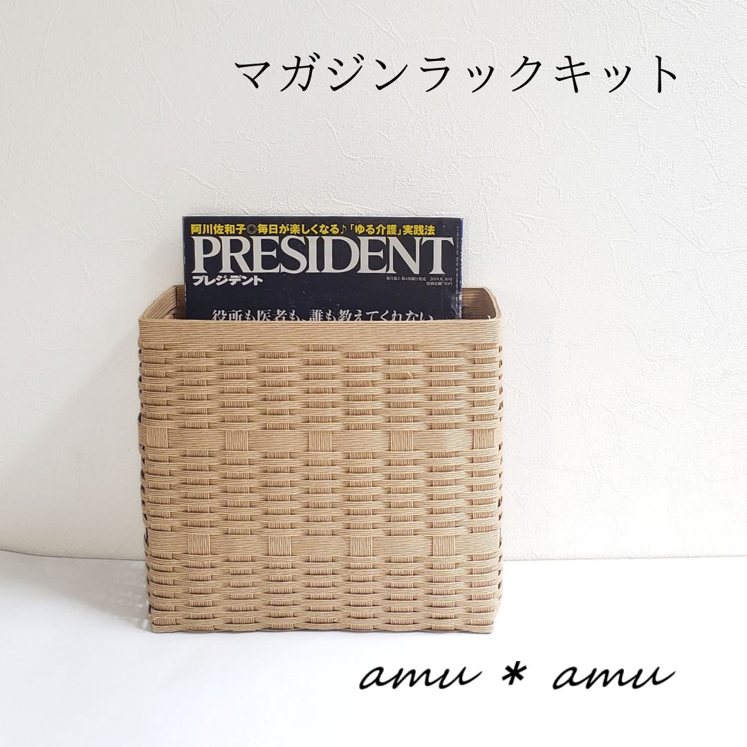 マガジンラック 紙バンドキット 】エコ素材☆クラフトバンド(紙バンド