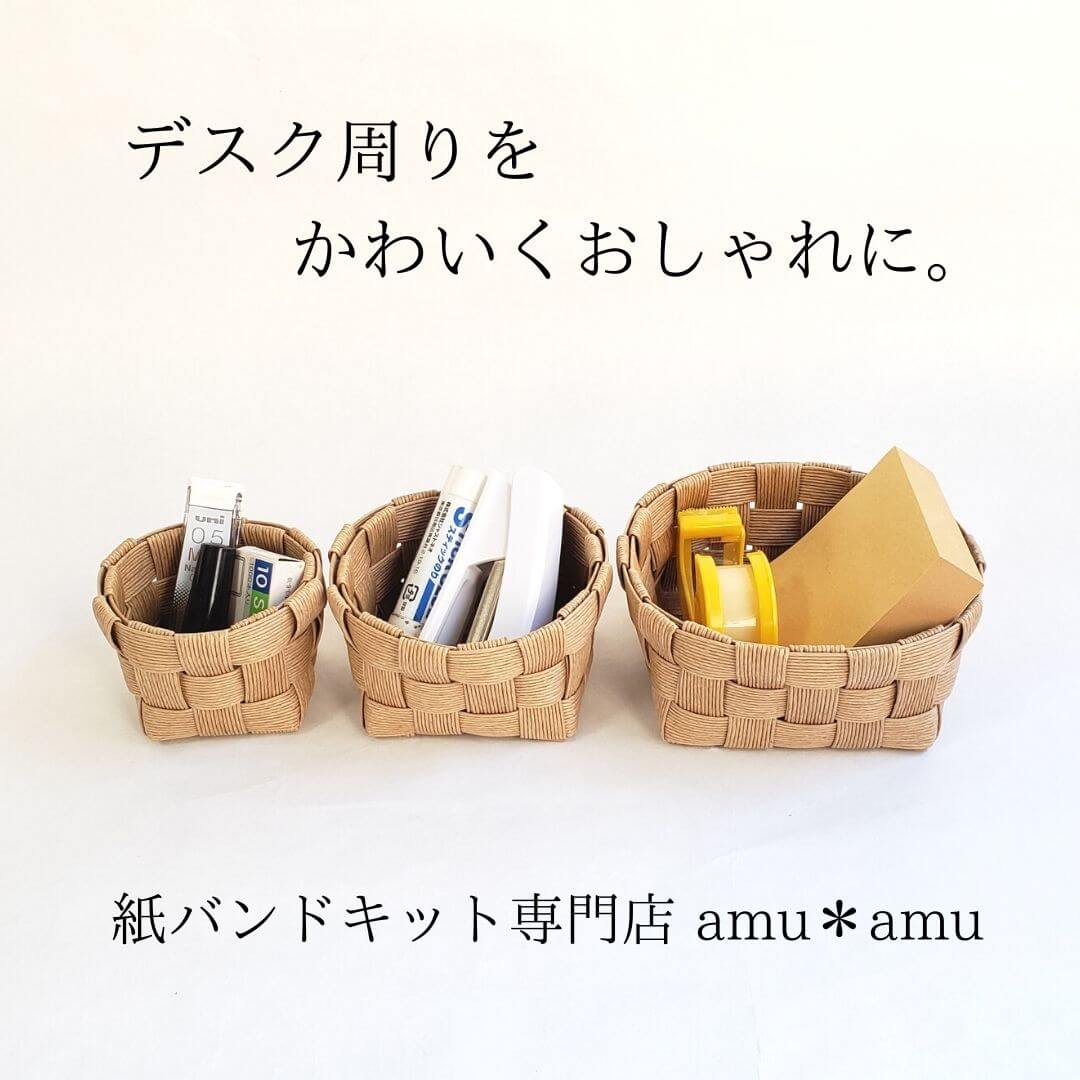 北欧風入れ子かご 紙バンドキット | 紙バンドキット専門店 amu＊amu