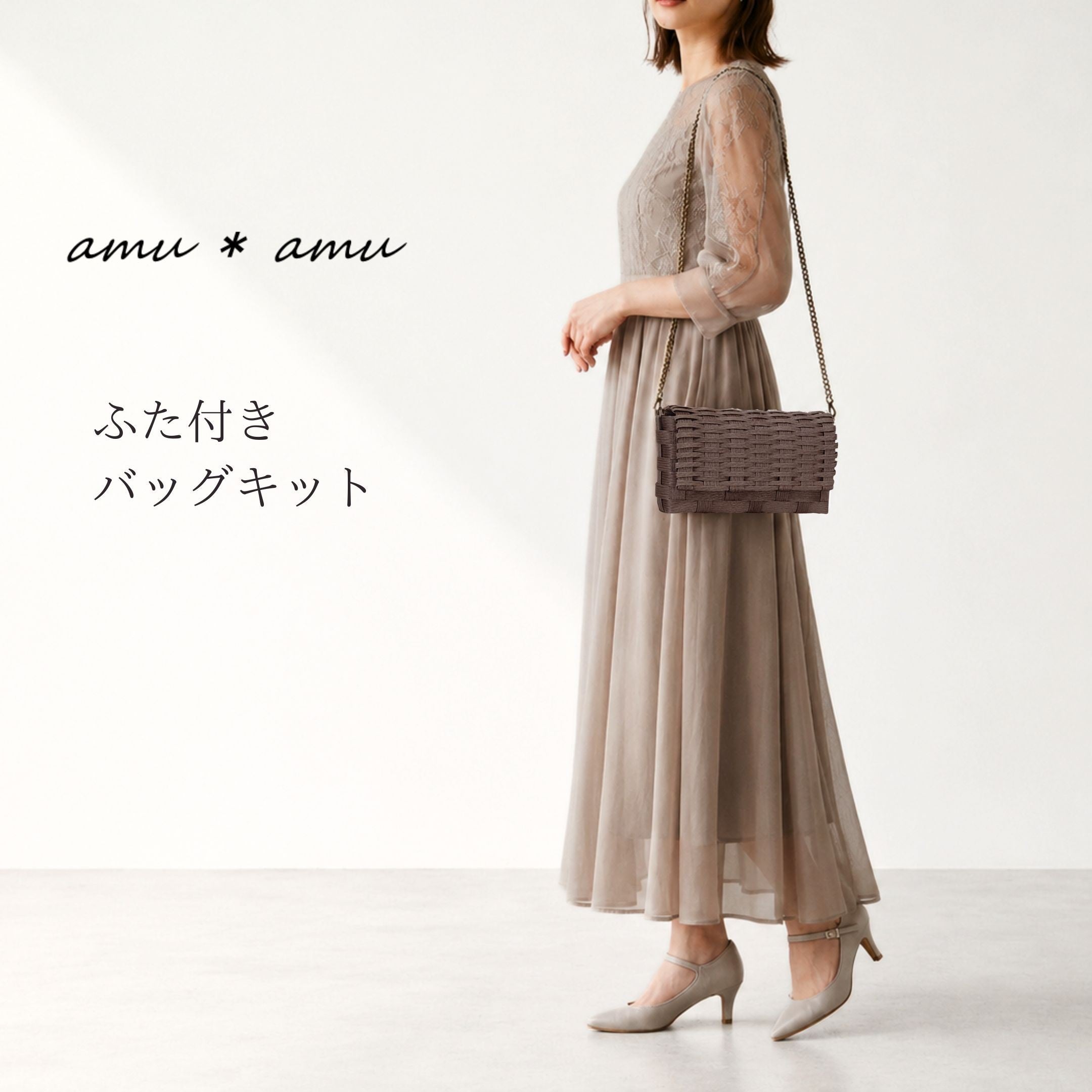 ふた付きショルダーバッグ 紙バンドキット | 紙バンドキット専門店 amu