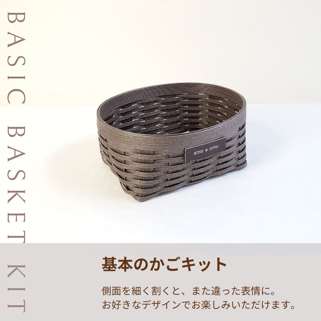 みやびちゃんページ　エコクラフト　クラフトバンド　かご ワークショップに使える【基本のかごキット】エコ素材☆クラフト