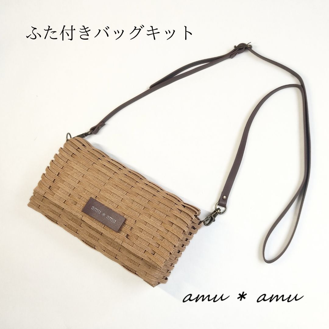 ふた付きショルダーバッグ 紙バンドキット | 紙バンドキット専門