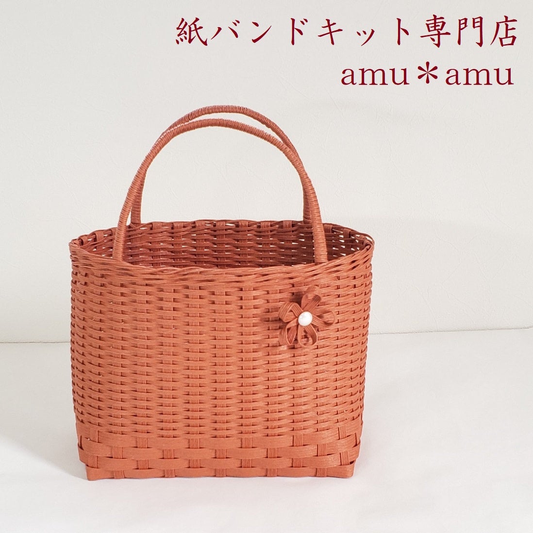 花のバッグ 紙バンドキット】エコ素材☆クラフトバンド(紙バンド