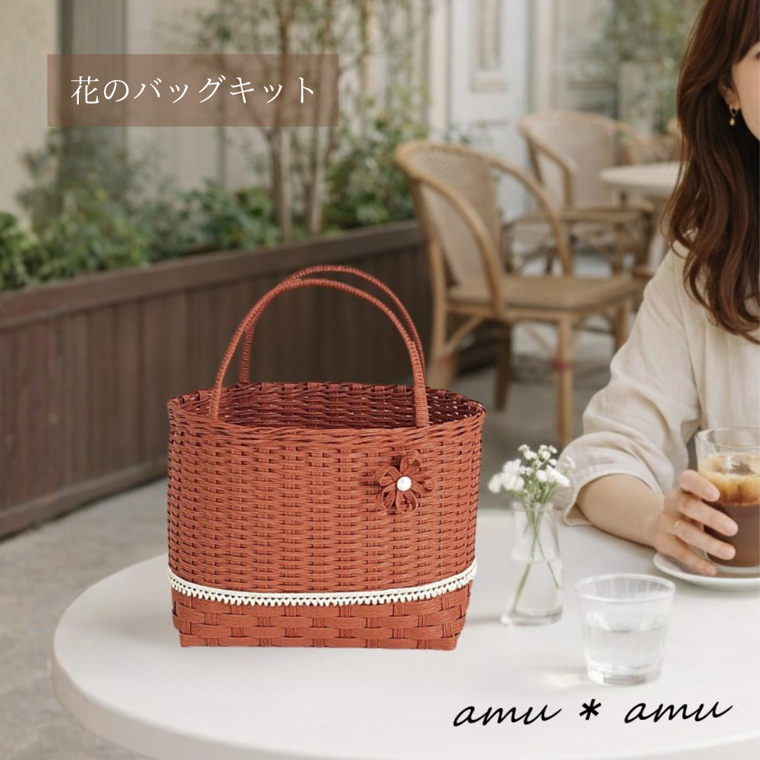 花のバッグ 紙バンドキット】エコ素材☆クラフトバンド(紙バンド