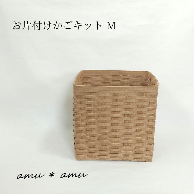 かごキット | 紙バンドキット専門店 amu＊amu