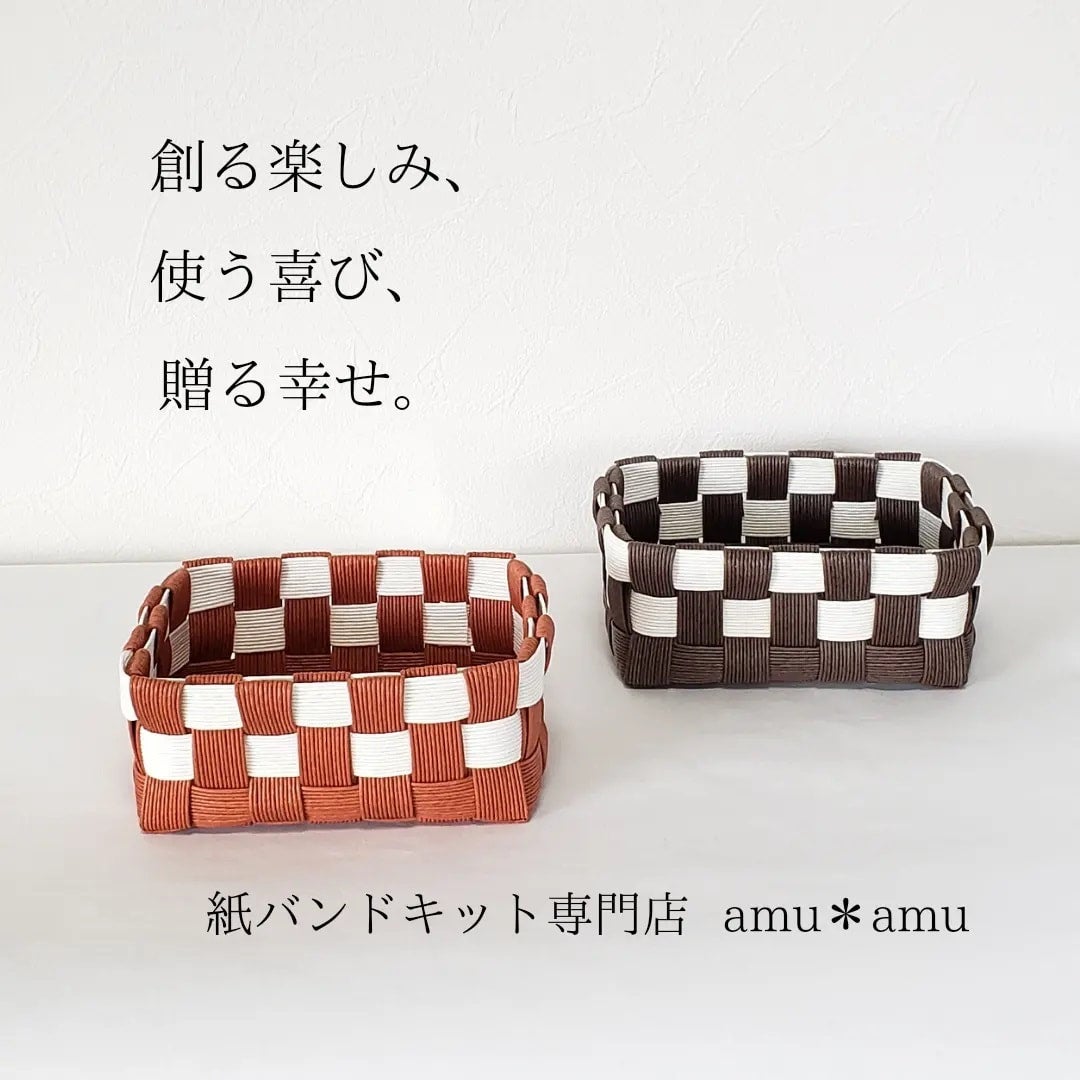 ワークショップに使える【北欧風2色かご 紙バンドキット】エコ素材