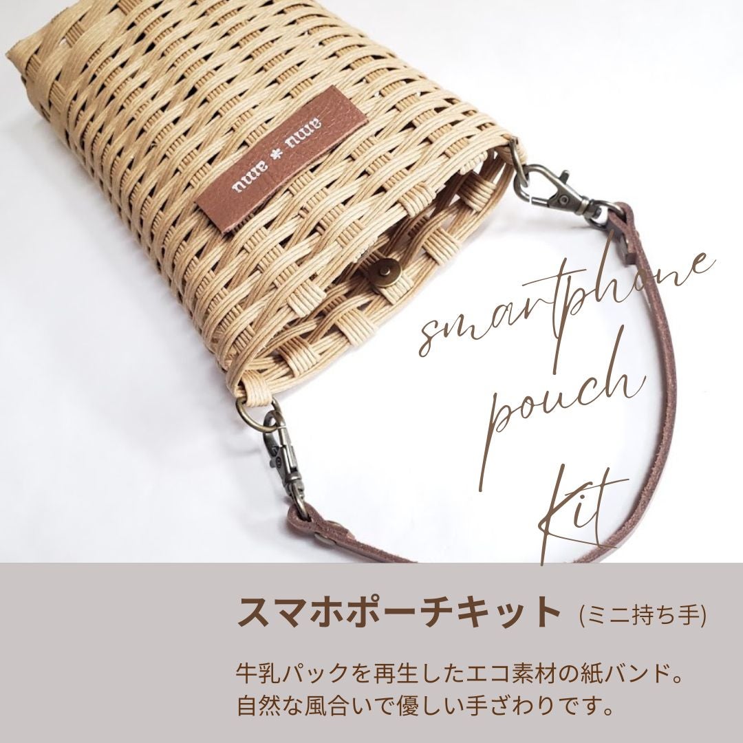 スマホポーチキット ミニ持ち手】エコ素材☆クラフトバンド(紙バンド