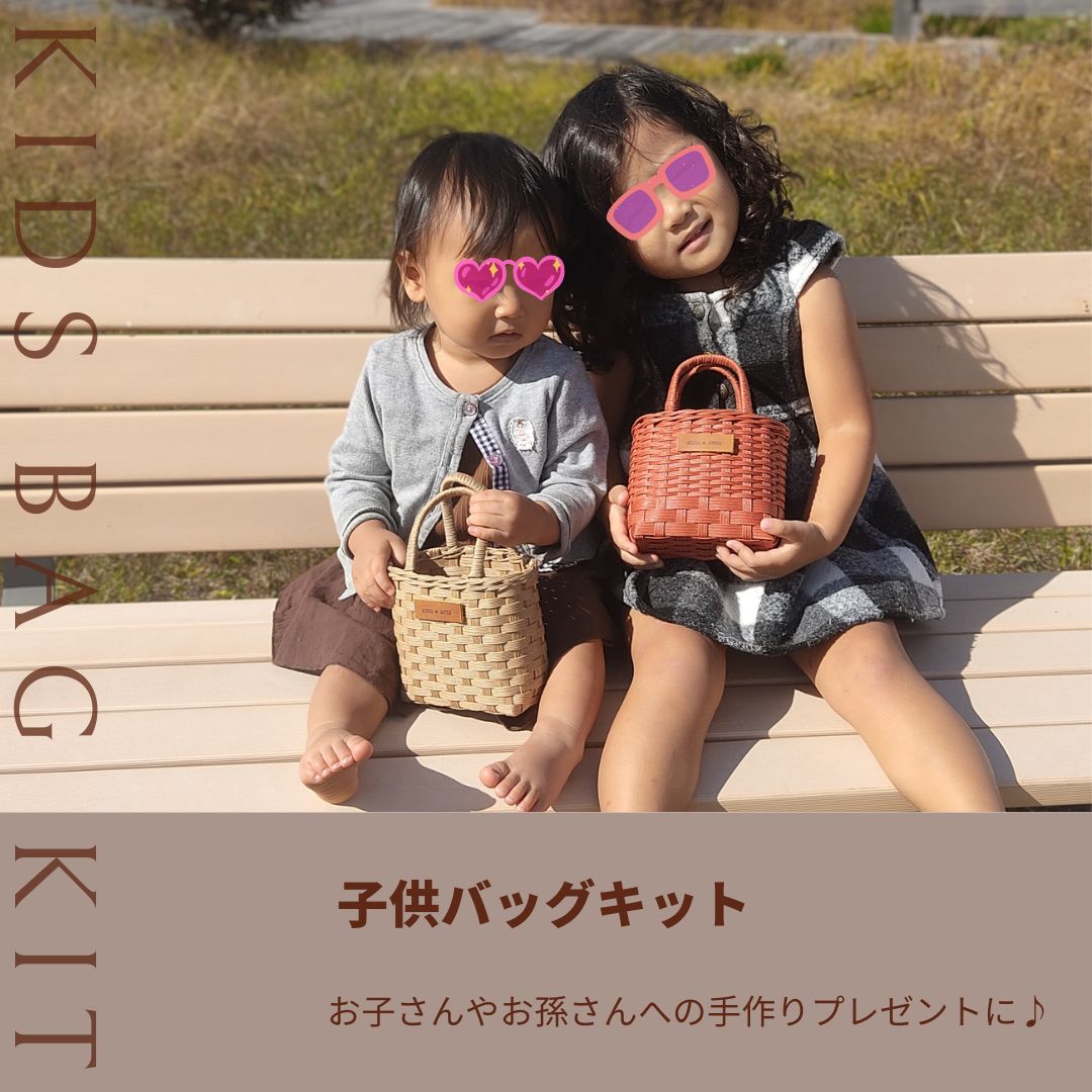 ままちゃんページ　エコクラフト　クラフトバンド　かご キッズ用かごバッグ 紙バンドキット】エコ素材☆クラフトバンド(紙
