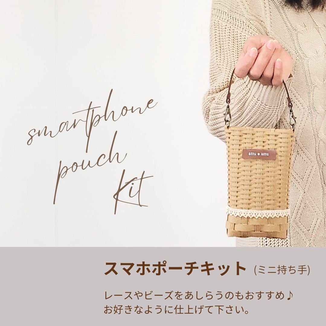 スマホポーチキット ミニ持ち手】エコ素材☆クラフトバンド(紙バンド
