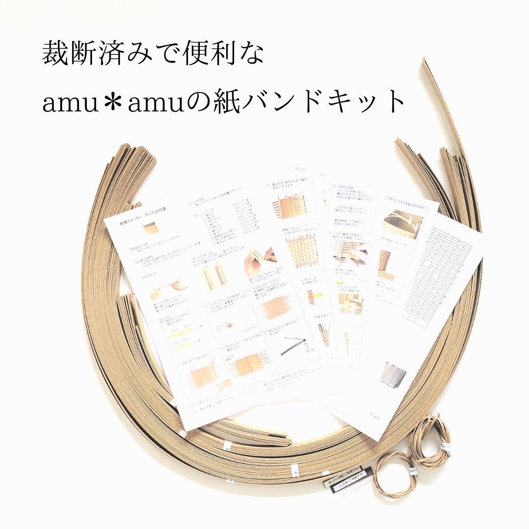 クラフトバンド(紙バンド)セット カゴバッグ説明書付き むずかしく