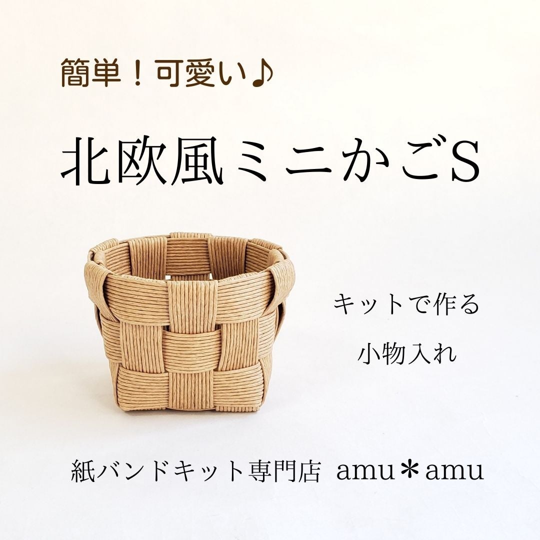 ハルママ様専用ページ エコクラフト クラフトバンド収納かご大とパン