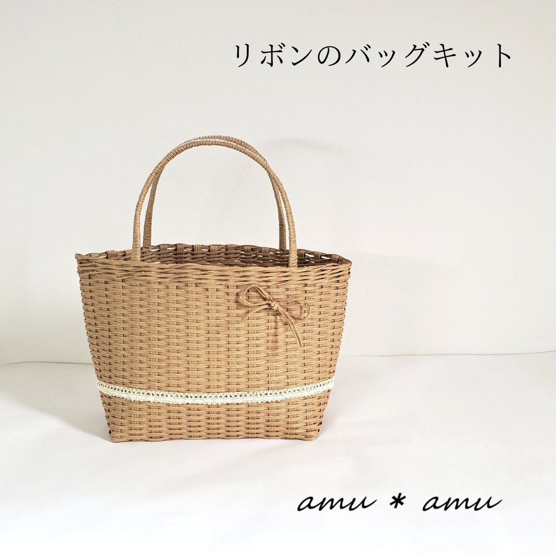 リボンのバッグ 紙バンドキット | 紙バンドキット専門店 amu＊amu